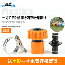 Langqi universal quick adapter 4 points 6 points PPR pipe connection hose connector Old-fashioned faucet connector