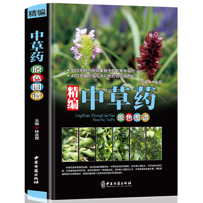 中国語書籍：中药高清原大图谱【新品】 中国語書籍：中药高清原大图谱【新品】 - メルカリ