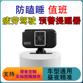 Vehicle-Mounted Truck Anti-Fatigue Driving Warning Device, Sleepiness Reminder for Drivers, Driver Monitoring and Detection Camera for Drowsiness
