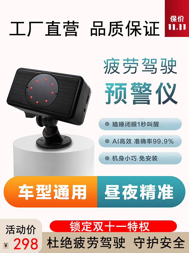 Driver Anti-Drowsiness Device, Safety Warning Instrument, Vehicle Fatigue Detection, Driver Fatigue Reminder System