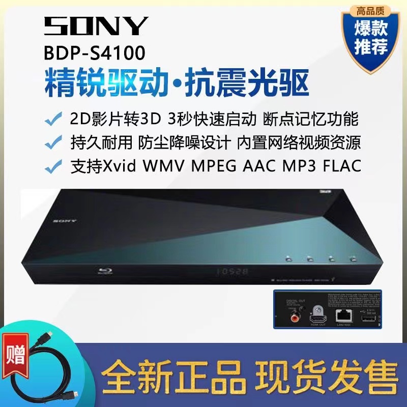 Sony Sony BDP-S4100 household 3D Blu-ray DVD player HD DVD player CD hard disk player