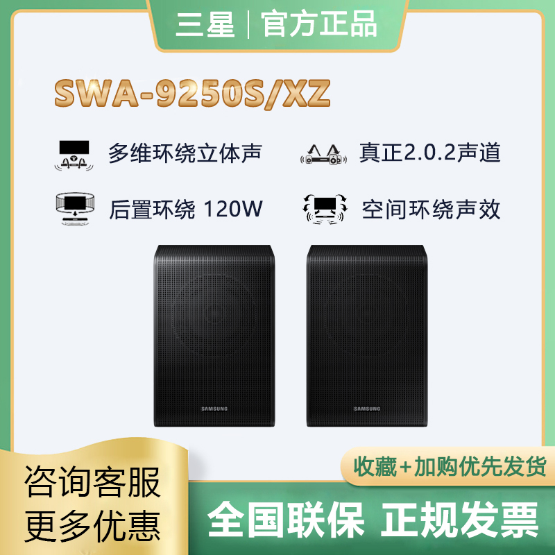 samsung Swa-9250S/9500S Wireless Rear Surround Speakers Match 600F/700/800