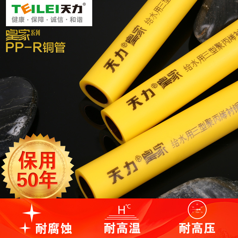 Tianli tube royal copper tube ppr hot water pipe fittings 6 in charge of villa tap water pipe copper core whole 2 5 meters long