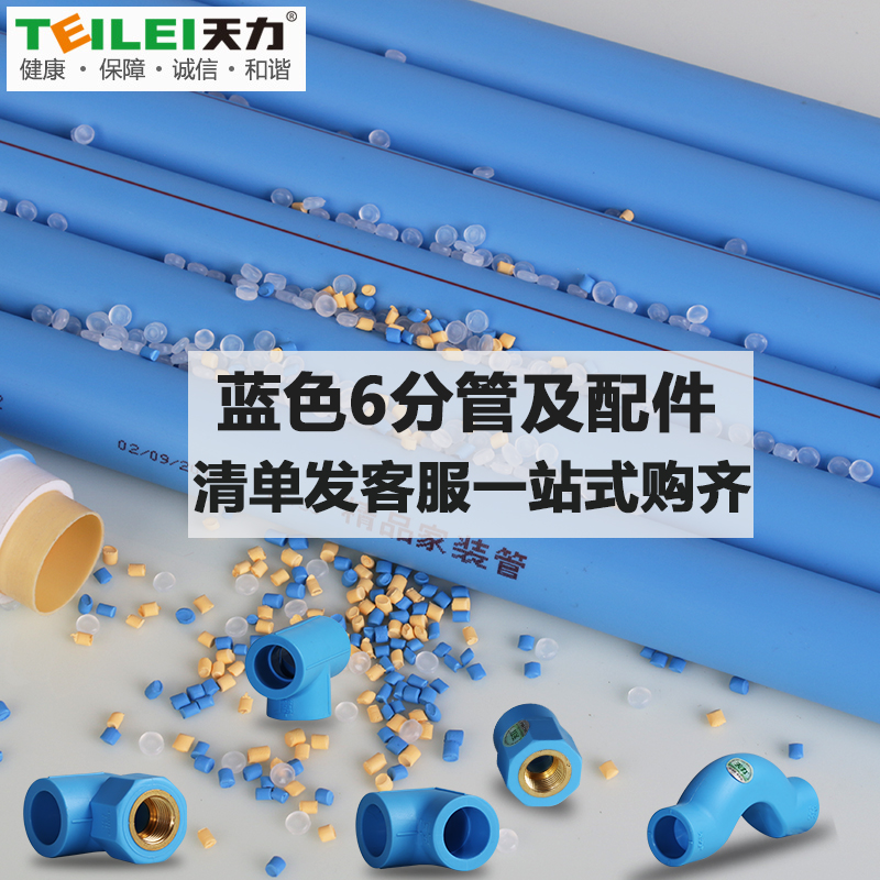 Tianli ppr water pipe pipe fittings Blue hot and cold water pipe 6 points dn25 wall thickness 4 2 water pipe fittings multi-choice