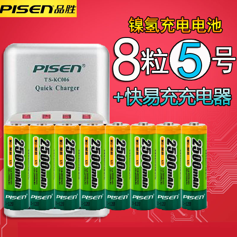 Pinsheng Battery No. 5 Rechargeable Battery 8-cell 2500MA Rechargeable Battery Set KTV Toy Camera Battery