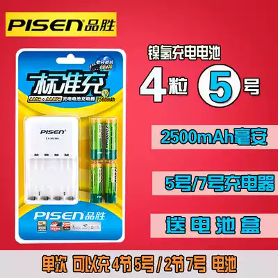 Pinsheng No. 5 rechargeable battery 4 sections set No. 5 toy camera universal rechargeable battery charger can charge No. 7