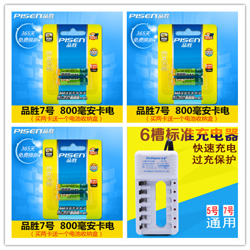 Pinsheng 800ma rechargeable battery set No. 7 battery 6 remote control toy universal rechargeable battery