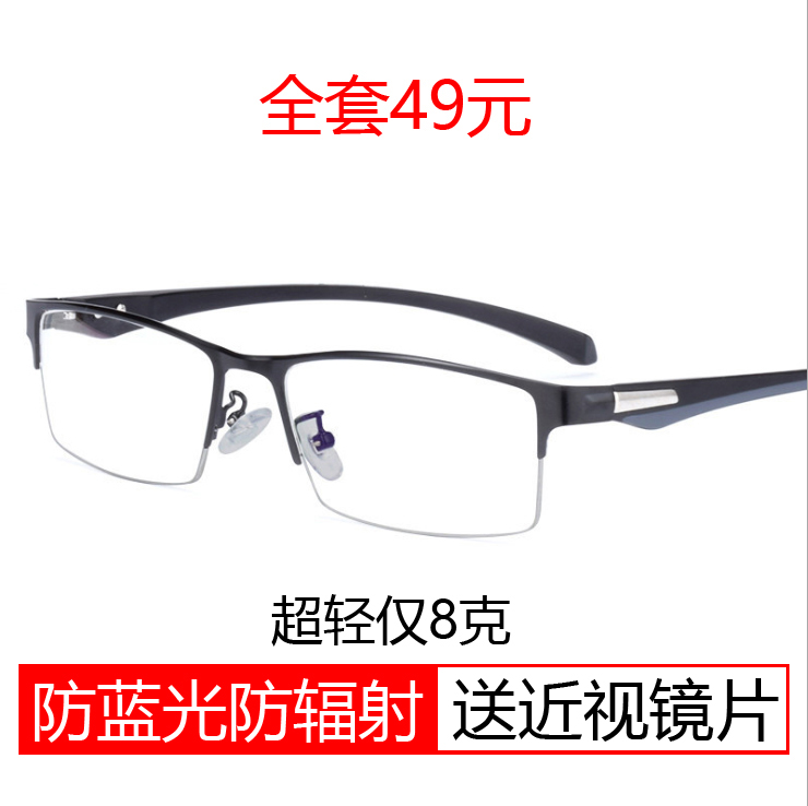 Half-frame anti-radiation glasses men's anti-blue light flat eye flat light fatigue infinite eye protection can be matched with myopia