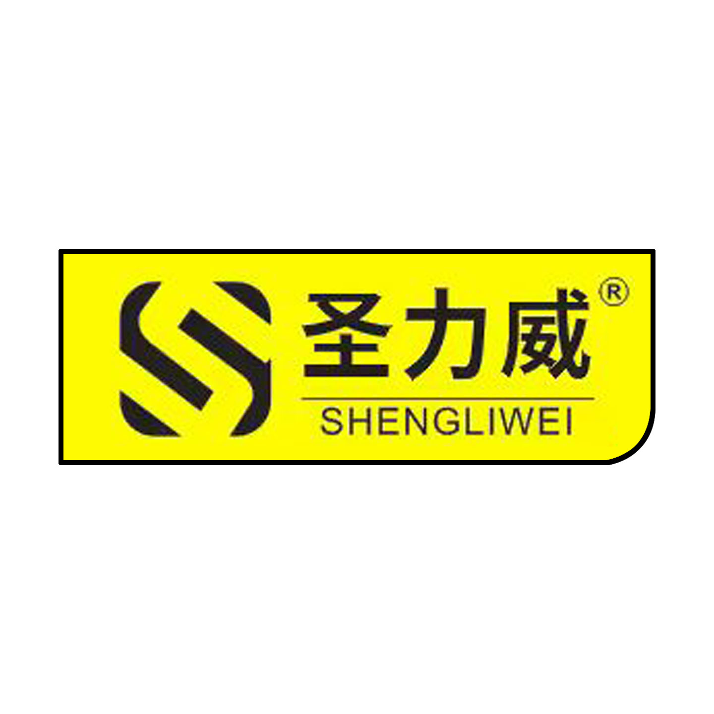 圣力威科技未来工厂