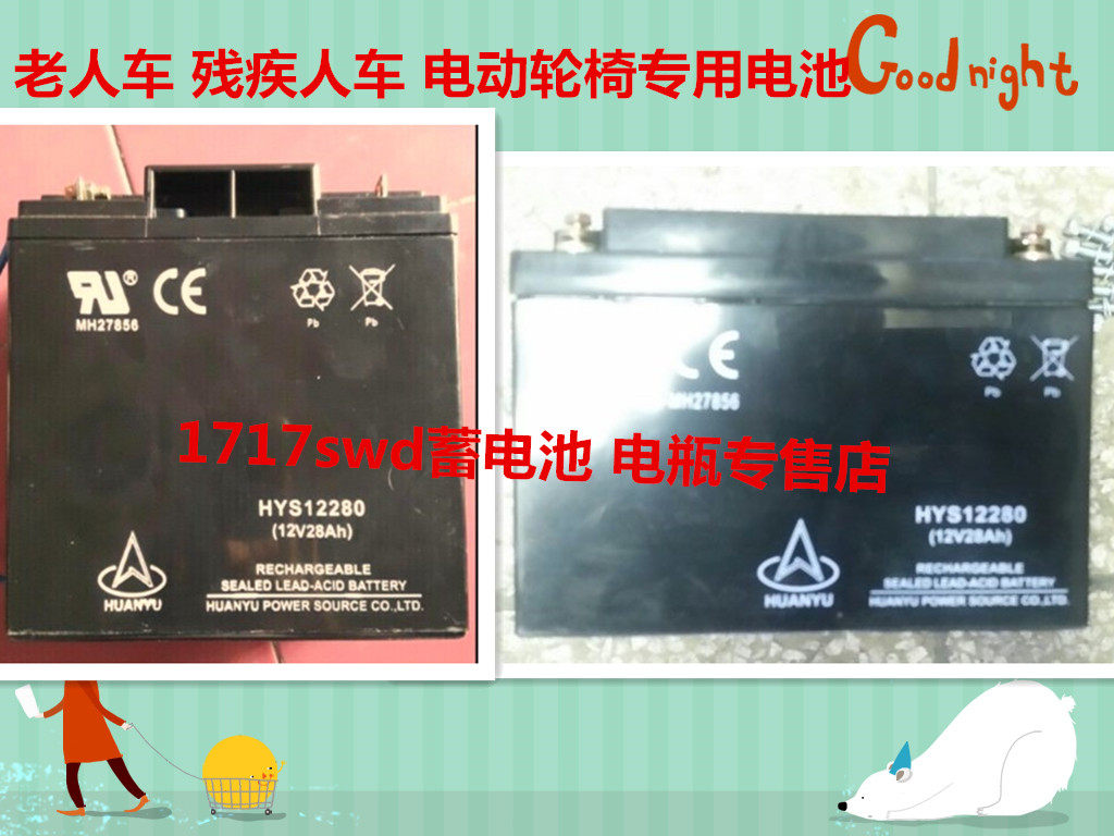 HUanyu storage battery HYS12280 12V28AH old car for physically and mentally handicapped people car electric wheelchair with battery