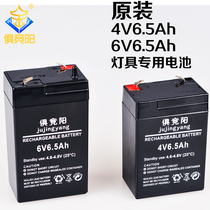 Ju Jingyang battery 6V6 5AH strong light searchlight strong light light special battery