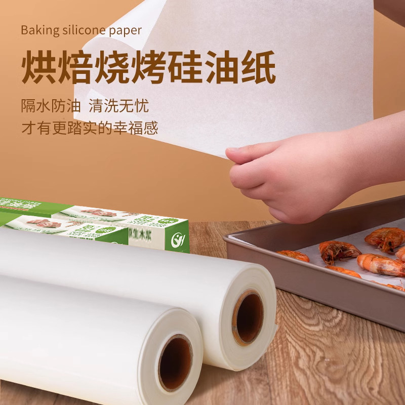 日本食品级油纸烘焙烤箱硅油纸烧烤烤盘锡纸吸油纸空气炸锅专用