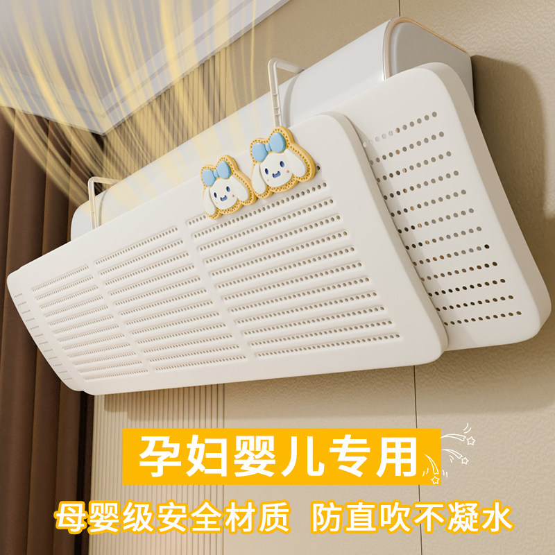 日本空调挡风板2025新款坐月子婴儿防直吹挡风板壁挂通用档风神器