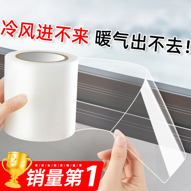 日本窗户密封条冬季防风隔音密封胶条胶带封窗神器缝隙漏风不留胶