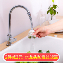 Faucet splash head filter kitchen splash water splash water faucet mouth extender