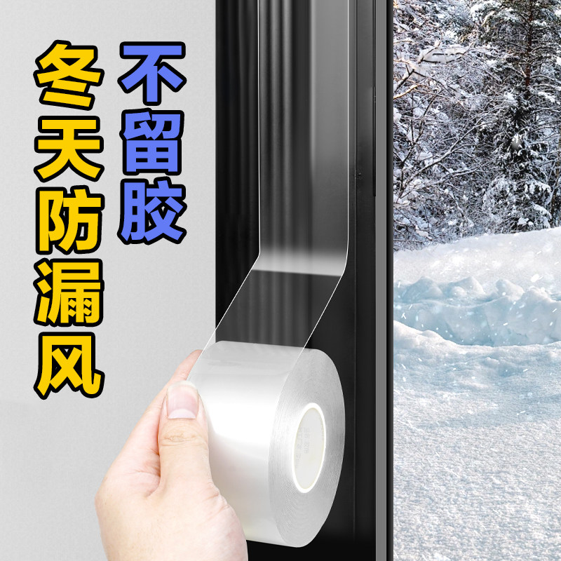 日本窗户密封条门窗缝隙防漏风胶条保暖防风胶带冬季挡风神器胶贴
