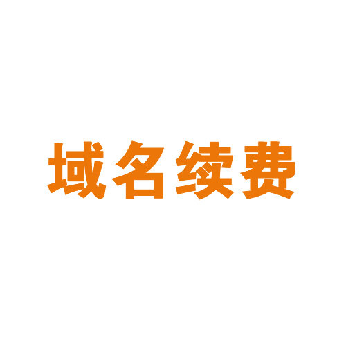 Renew your connection .com .net .org.cn international domain name