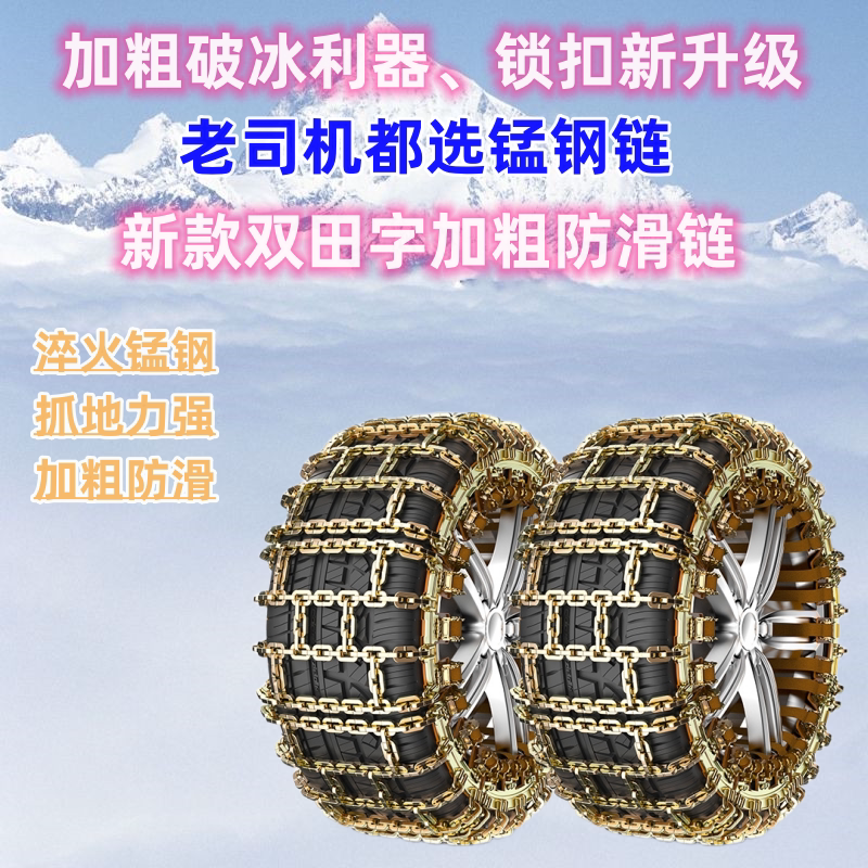 Car anti-skid chain emergency chain snow track tire universal suv off-road vehicle car get out of trouble winter bold