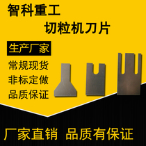 Plastic machinery cutting knife sheet single twin-screw pelletizer blade manufacturing plastic grain grain special blade