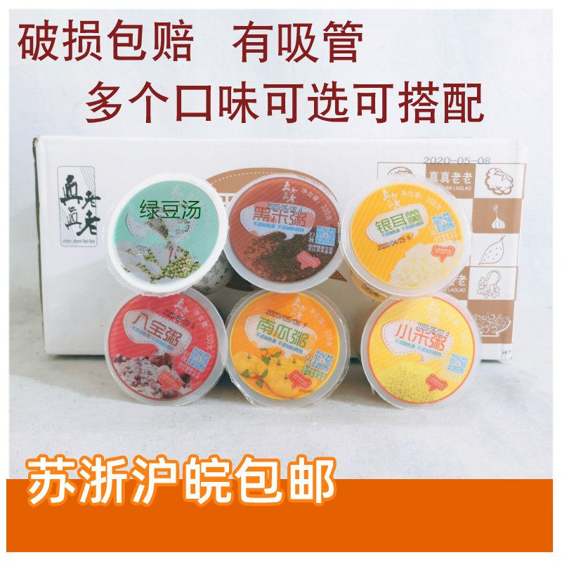 Real old and ready porridge 330gx30 cup of black rice green bean soup Bangbao pumpkin silver millet breakfast porridge ready to eat