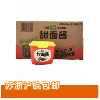 Xinhe onion companion June fragrance sweet noodle sauce 800g * 12 boxes of fried noodles dipped in cucumber sauce