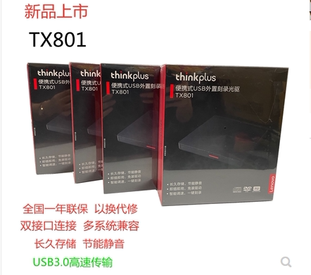 thinkplus Lenovo TX801TX802 external USB CD driver DVD recorder external link type-C-Taobao