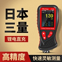 Japan three-quantity coating thickness gauge paint film instrument paint surface detector used car car detection film thickness measuring instrument