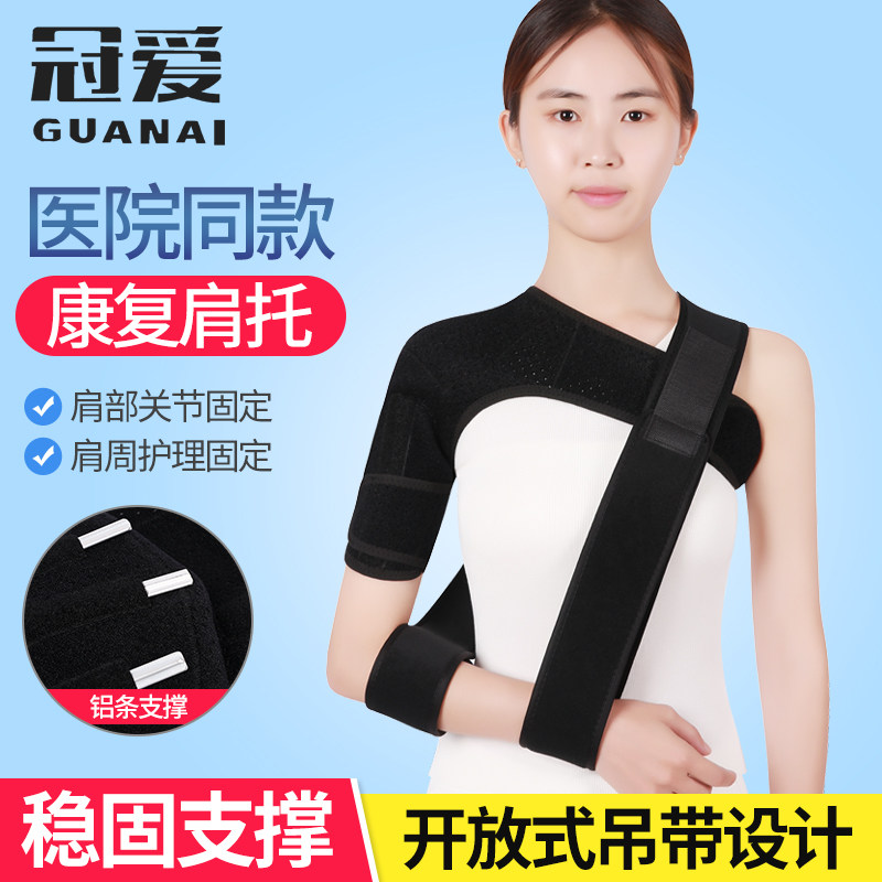 Crown Love Shoulder-shoulder joint fixed support for stroke hemiplegia Rehabilitation brace shoulder injury Shoulder Injury Dislocated Protective Gear