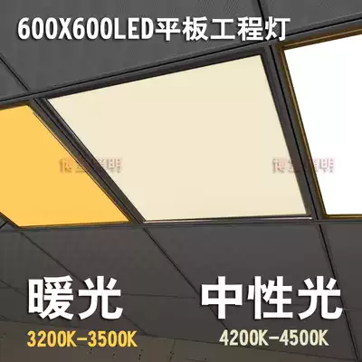 600x600led flat panel light 60x60 gypsum silicon calcium board 595x595 warm light neutral light natural light square light