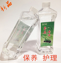 Jade maintenance oil Jade maintenance liquid Care Emerald agate Huanglong jade water wax paraffin oil Wen play maintenance