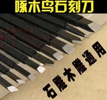 Woodpecker carving knife Manual carving knife Complete set of engraving seal carving stone knife Stone carving knife Seal carving knife