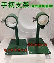 Jade carving tool accessories handle bracket gongs machine bracket electronic machine bracket DIY cross machine bracket fixing bracket