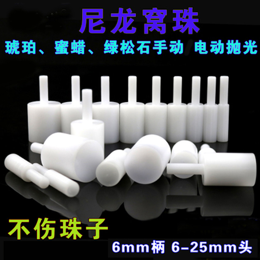 Rounding plastic beading device nylon nest bead cylinder eye-absorbing amber beeswax turquoise bead hand polishing tool