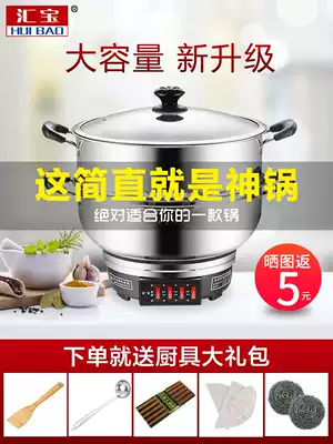 Huibao electric pot Multi-function household electric hot pot Multi-purpose electric wok thickened quick cooking pot Student dormitory electric pot