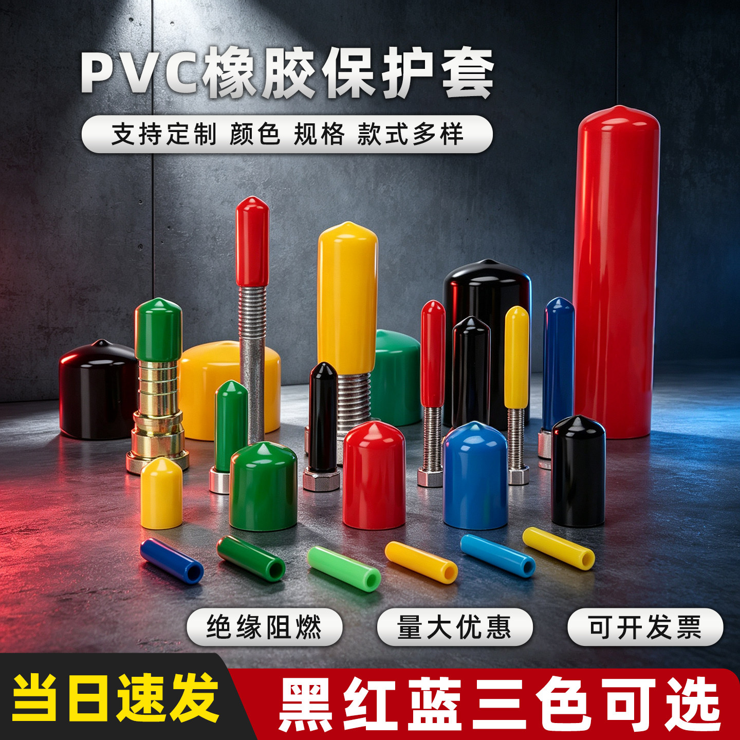 橡胶帽螺纹保护套绝缘帽塑料钢管盖橡皮帽电缆封帽螺丝套橡胶盖帽