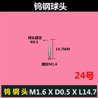 № 24 вольфрамовая сталь 1,6*D0,5*L14.7