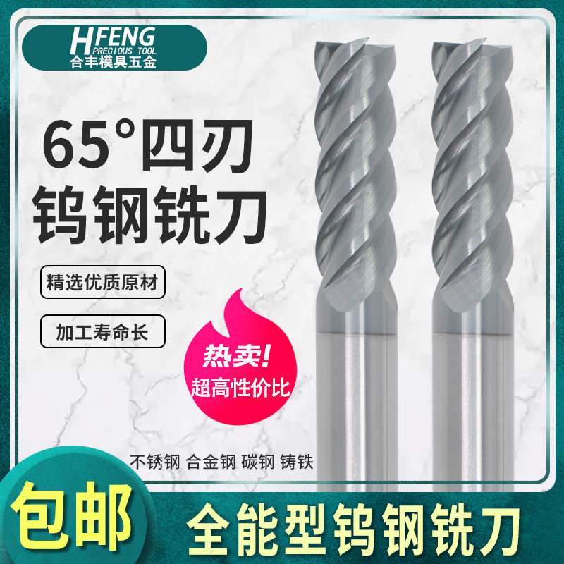 65度4刃钨钢铣刀硬质合计铣刀CNC不锈钢专用平刀黑色四刃数控刀具