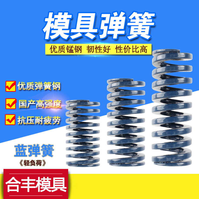 TL模具弹簧65mn矩形螺旋压缩强力压蓝色五金扁线弹簧40 50 60