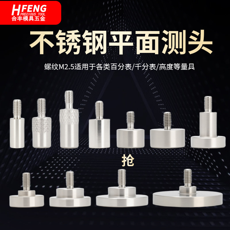 百分表千分表加硬白钢平面测头测厚规测量头平面下测头测针 M2.5