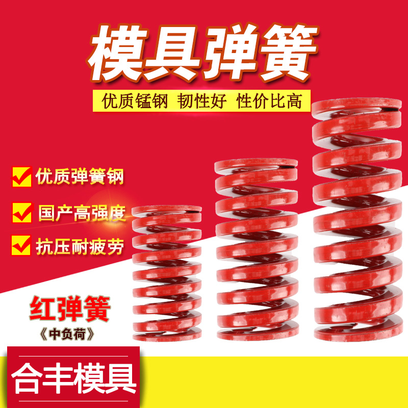 Die spring Rectangular spring Red compression spring Abrasive spring yellow strong flat wire spring Small spring 6 8 10