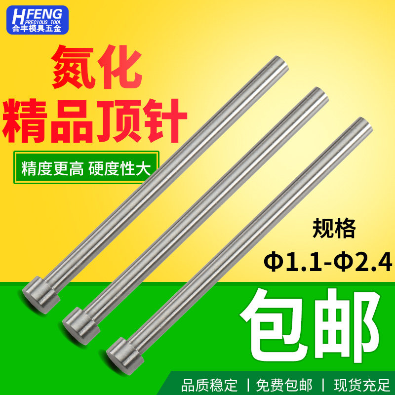 精密模具氮化模具氮化顶针 38料推杆耐热顶杆1.1 1.2 1.3 1.4-2.3