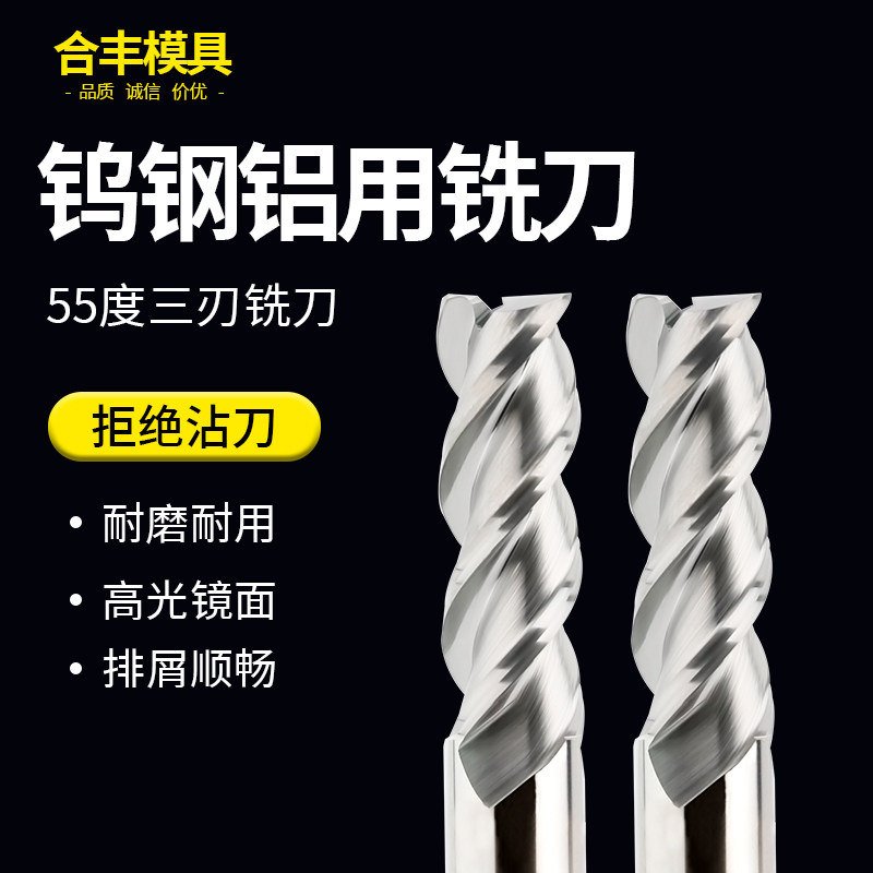 3刃55度铝用铣刀钨钢合金立铣刀铣铝合金专用高光加长CNC数控刀具