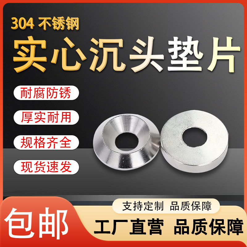 304不锈钢鱼眼垫片凹凸实心装饰垫圈沉头自攻螺丝钉碗型MM3M4M5M6