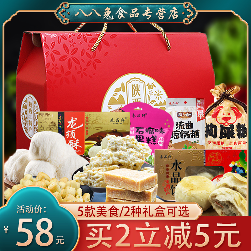 Qin Pinxuan Internet celebrity Xi'an gourmet Shaanxi specialty tourist souvenirs souvenirs Muslim street snacks New Year gift box