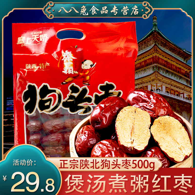 Shaanxi specialty dog ​​head jujube 500g stuffed into Tianjiao Qin a dog head jujube red jujube snack soaked in water to make porridge