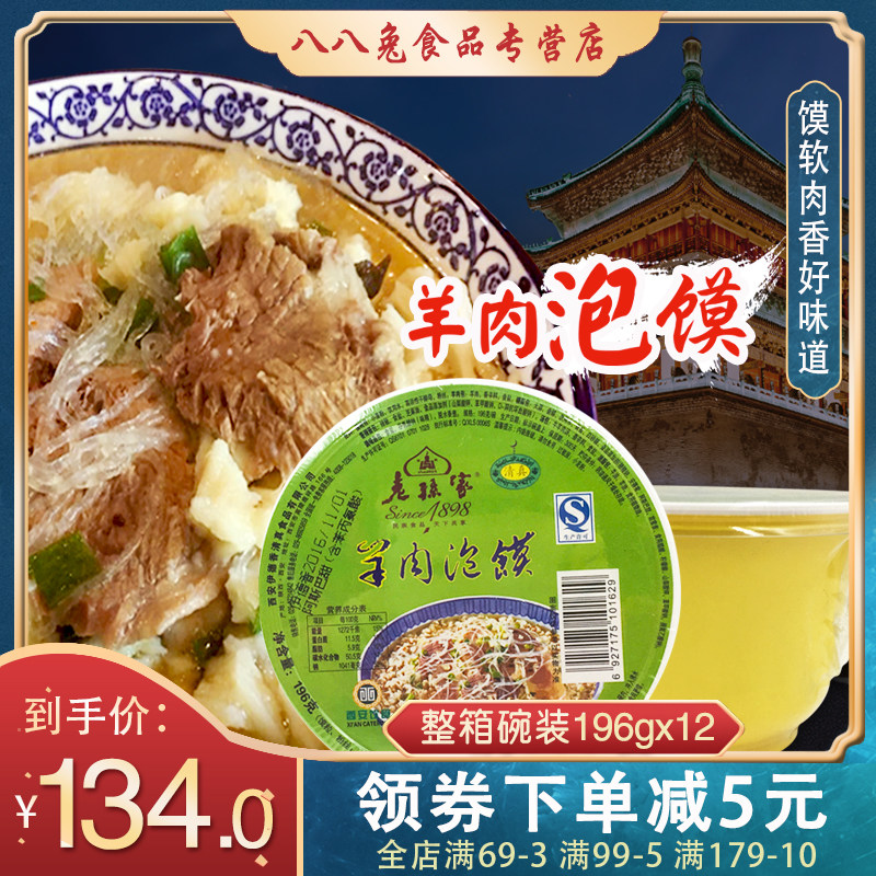 Lao Sun's lamb steamed hamburger 196g*12 bowls of the whole box Shaanxi Xi'an Hui Min Street specialty Halal food fast food