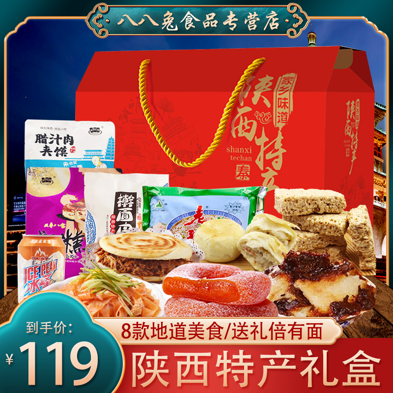 Shaanxi Special Gift Packages 2230g Xi'an Sanqin Package Local features Back to the people Street New Year's gift boxes New Year gift boxes