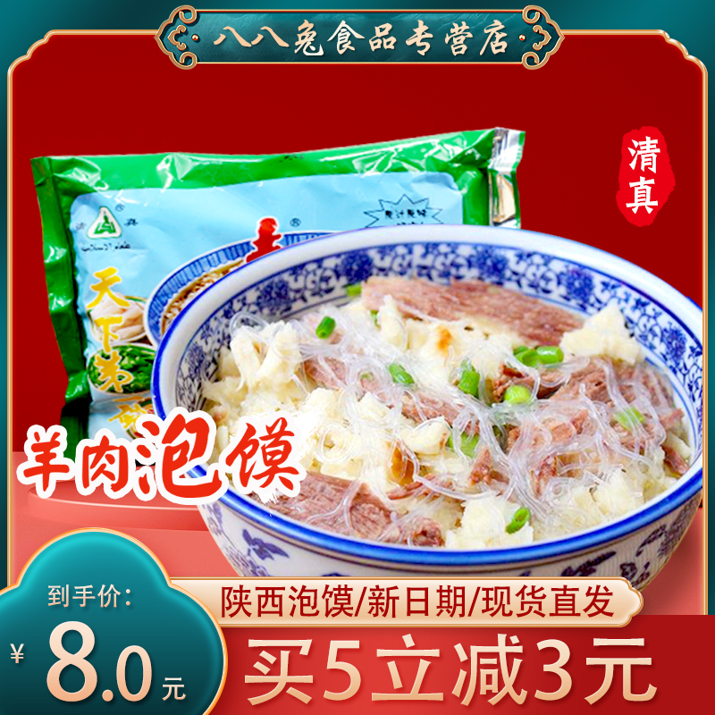 Old Sun Home Mutton Bun 170g Shaanxi Trinborn Xi'an Back to the people Street Net Red snack Halal Gourmet Sloth Fast Food