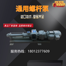 Metering dosing screw pump sludge screw pump single screw pump resistant to quality