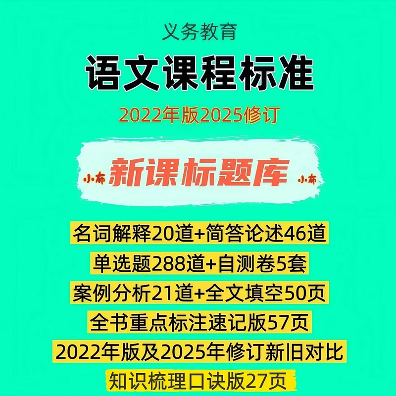 2022 Edition of the 25-Year Daily Revision Edition of the Chinese Language New Curriculum Title Database Test Questions and Memorization Materials